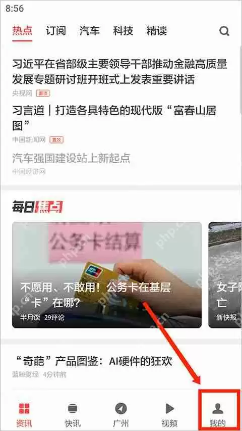 ZAKER开启长辈版模式教程