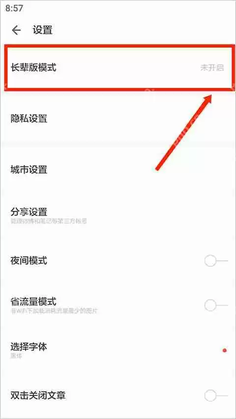 ZAKER开启长辈版模式教程