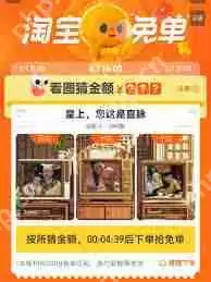 如何抢到淘宝510免单资格-淘宝510免单资格抢法