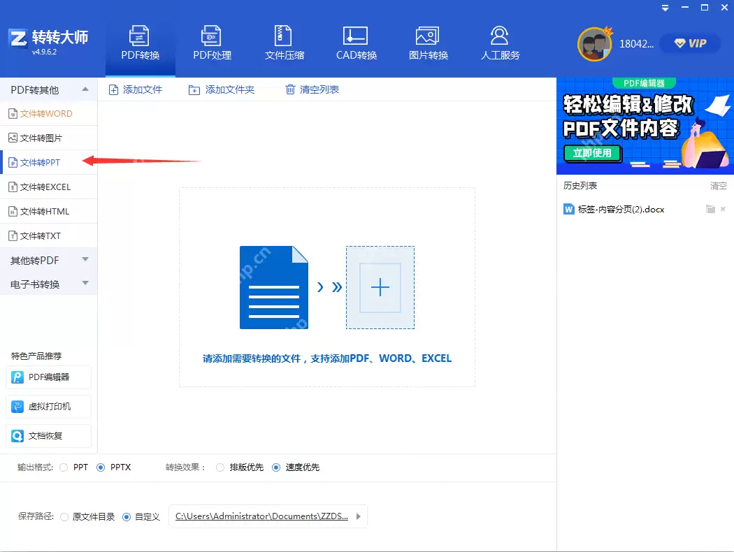pdf怎么转ppt格式？这3种文件转换方法简单又方便！