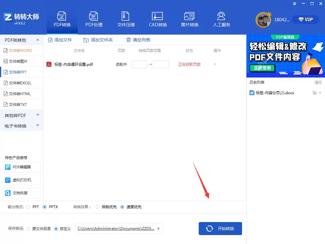pdf怎么转ppt格式？这3种文件转换方法简单又方便！