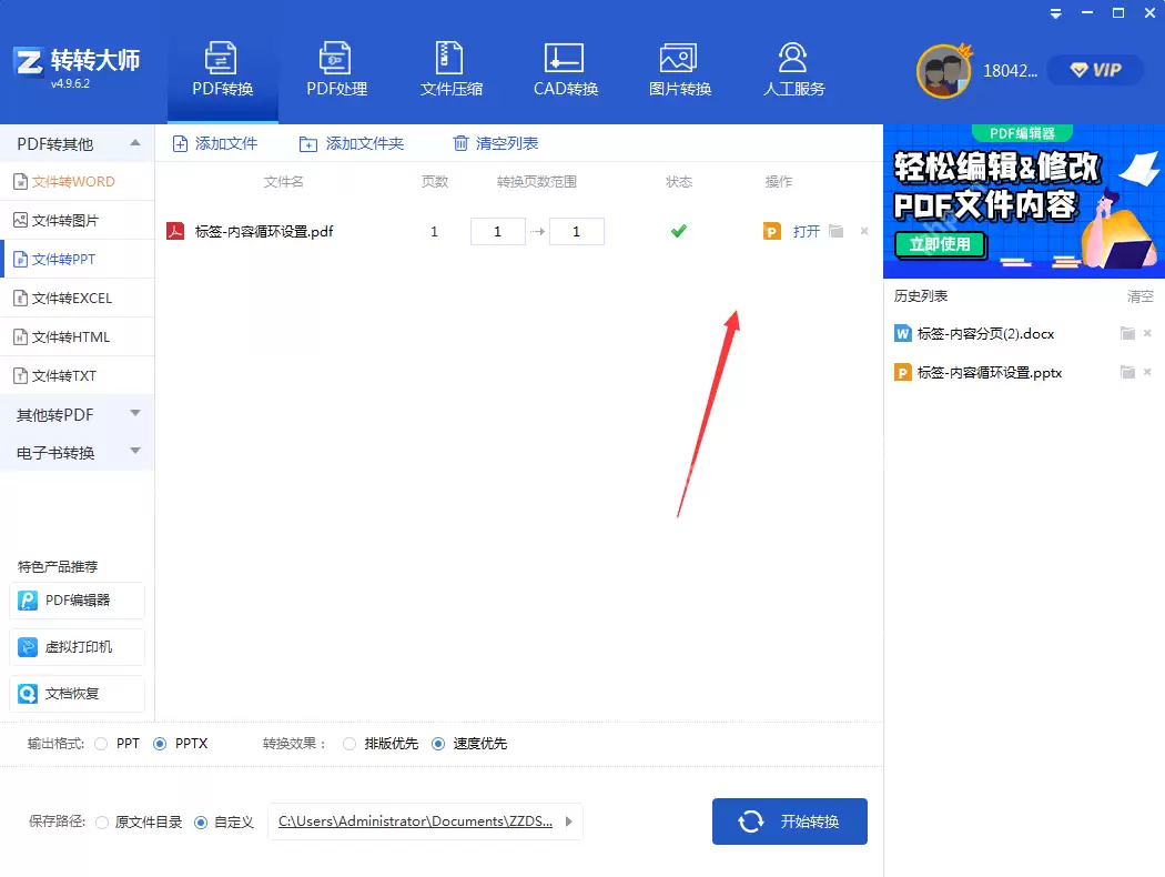 pdf怎么转ppt格式？这3种文件转换方法简单又方便！