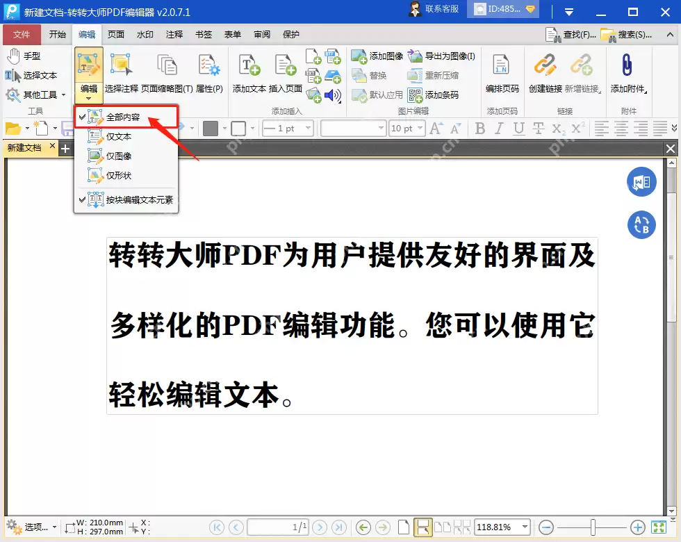 教你pdf内容怎么编辑修改内容？这种做法很简单