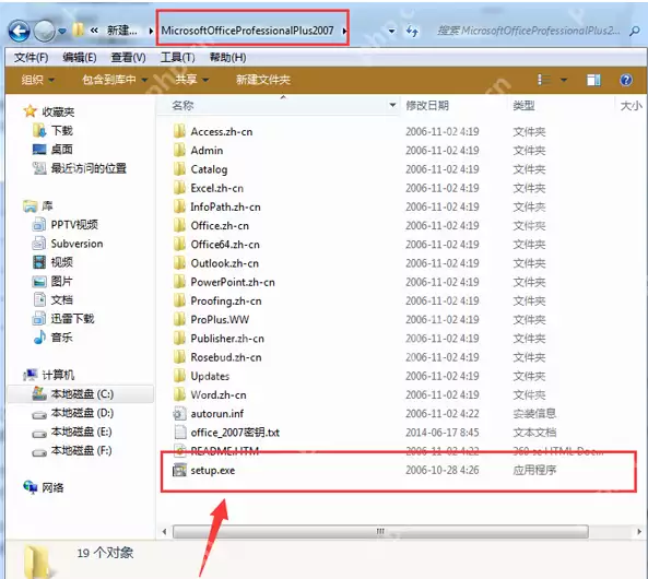 office2007密钥在哪里找