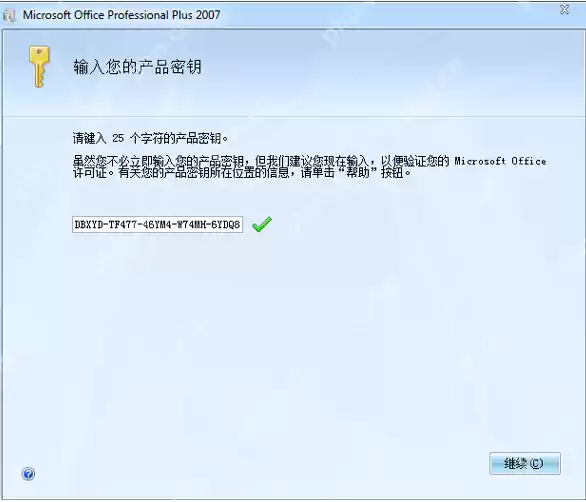 office2007密钥在哪里找