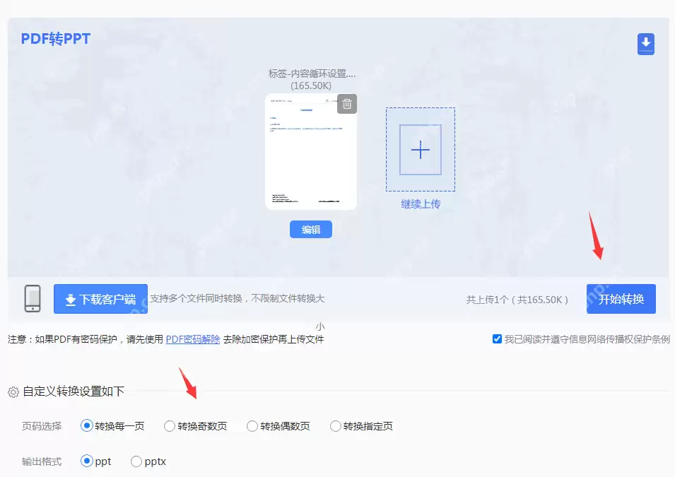 pdf文件怎么转换成ppt文件？这3种操作非常好用！