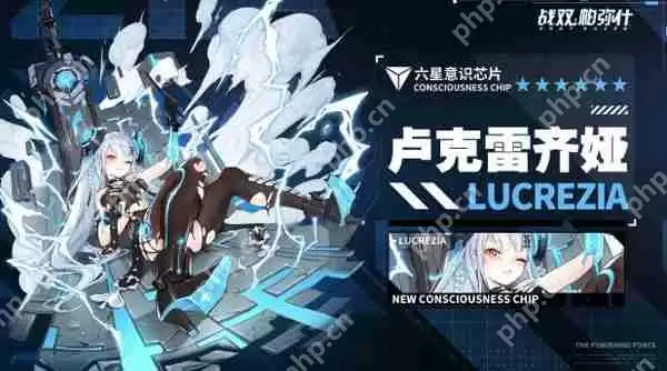 战双帕弥什六星意识卢克雷齐娅图鉴介绍