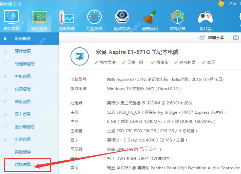 老司机教你如何查看电脑功率