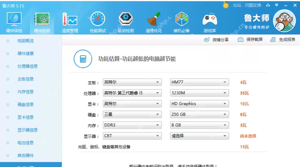 老司机教你如何查看电脑功率