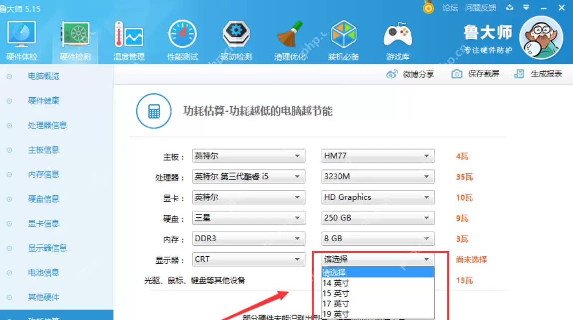 老司机教你如何查看电脑功率