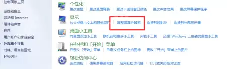 台式电脑分辨率调成最佳状态的具体步骤