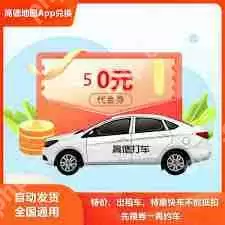 高德地图特价车怎么打车-高德地图特价车如何进行打车