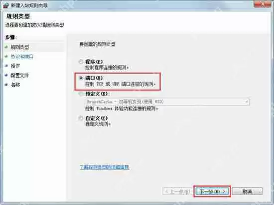win7系统怎么一键关闭危险端口_关闭危险端口