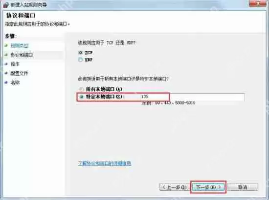 win7系统怎么一键关闭危险端口_关闭危险端口