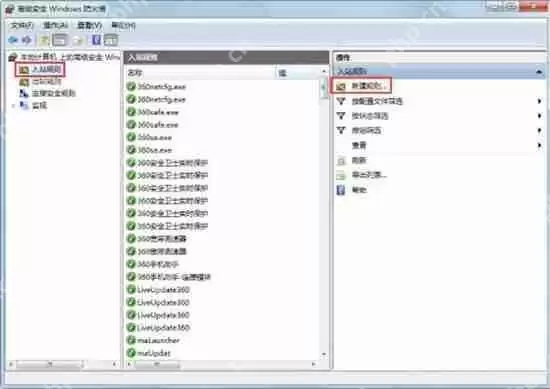 win7系统怎么一键关闭危险端口_关闭危险端口