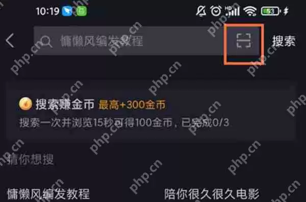 抖音极速版怎么打开扫码功能