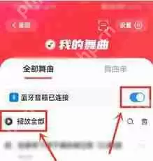 糖豆如何连接蓝牙