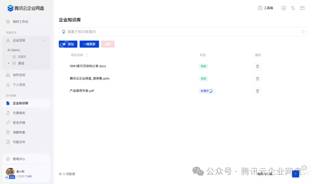企业网盘 x DeepSeek，打造您的专属知识中台