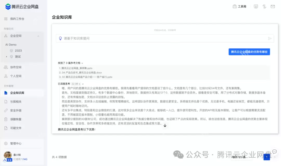 企业网盘 x DeepSeek，打造您的专属知识中台