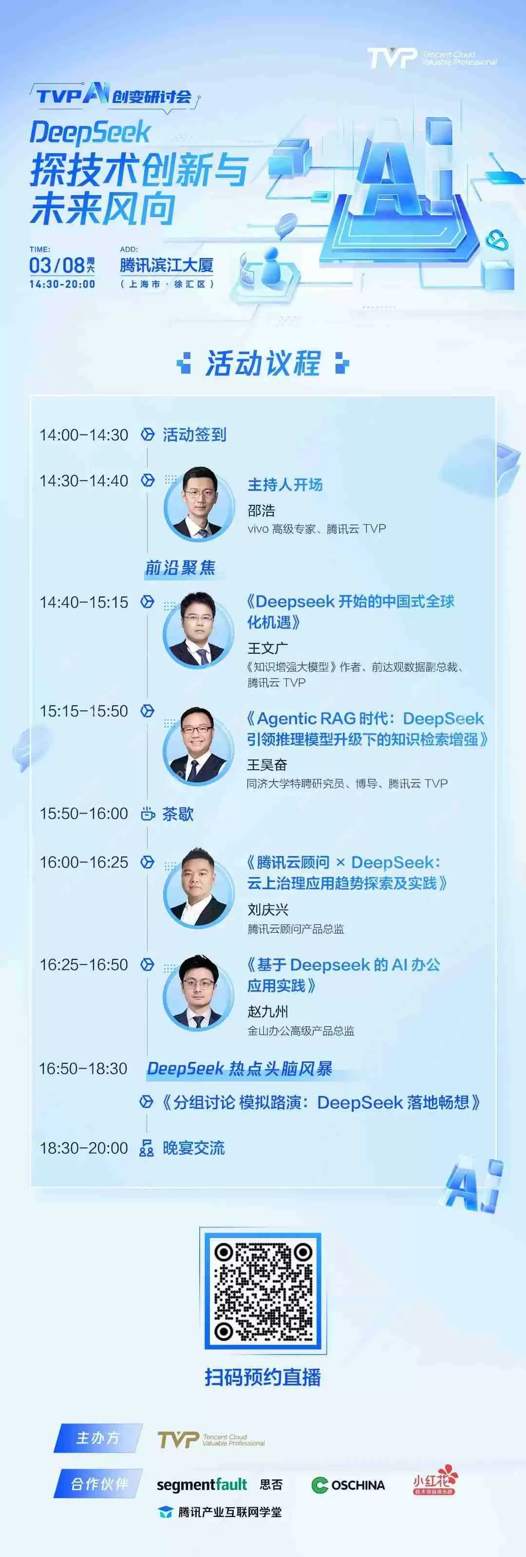 DeepSeek 技术跃迁：AI 应用的下一站在哪？