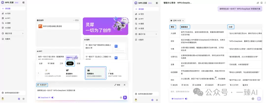 DeepSeek入驻WPS，不用写JS宏代码也能提效300%！