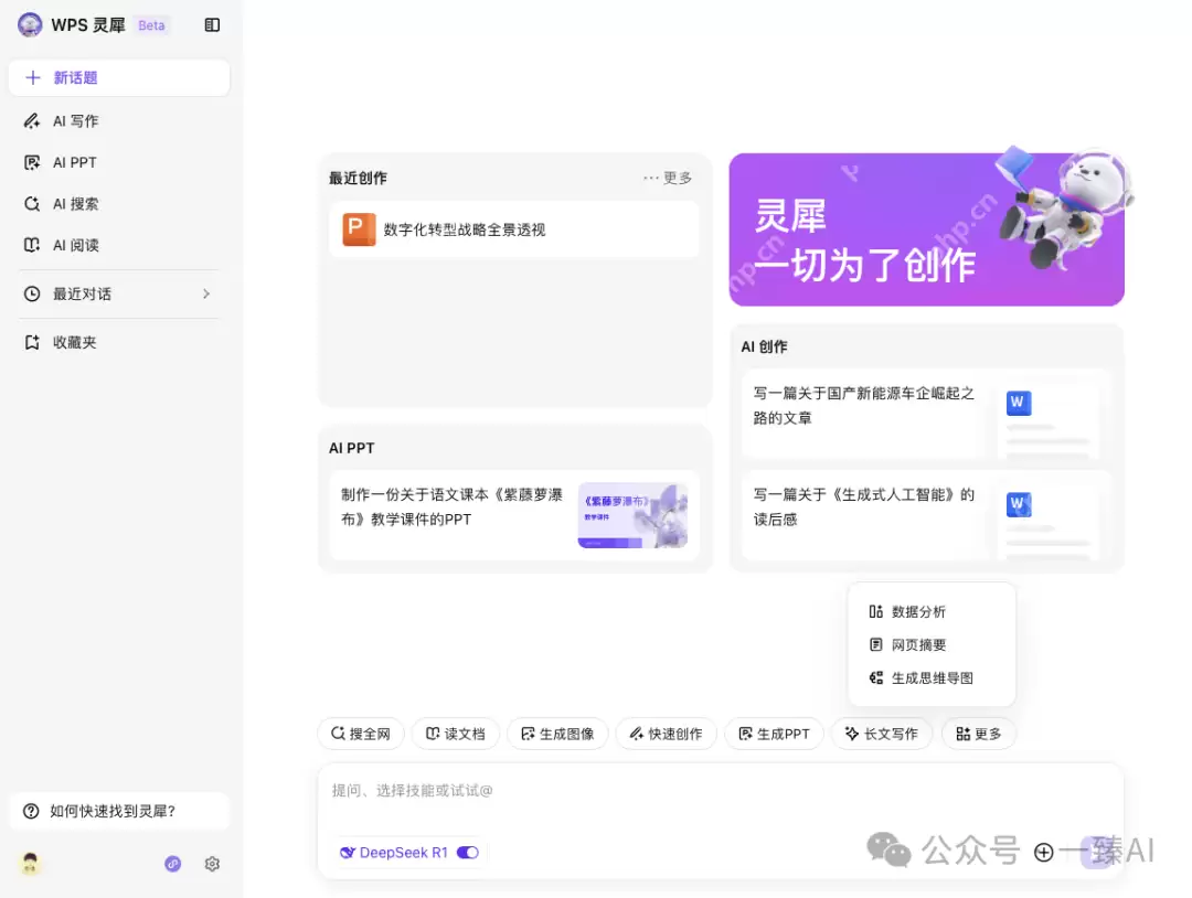 DeepSeek入驻WPS，不用写JS宏代码也能提效300%！