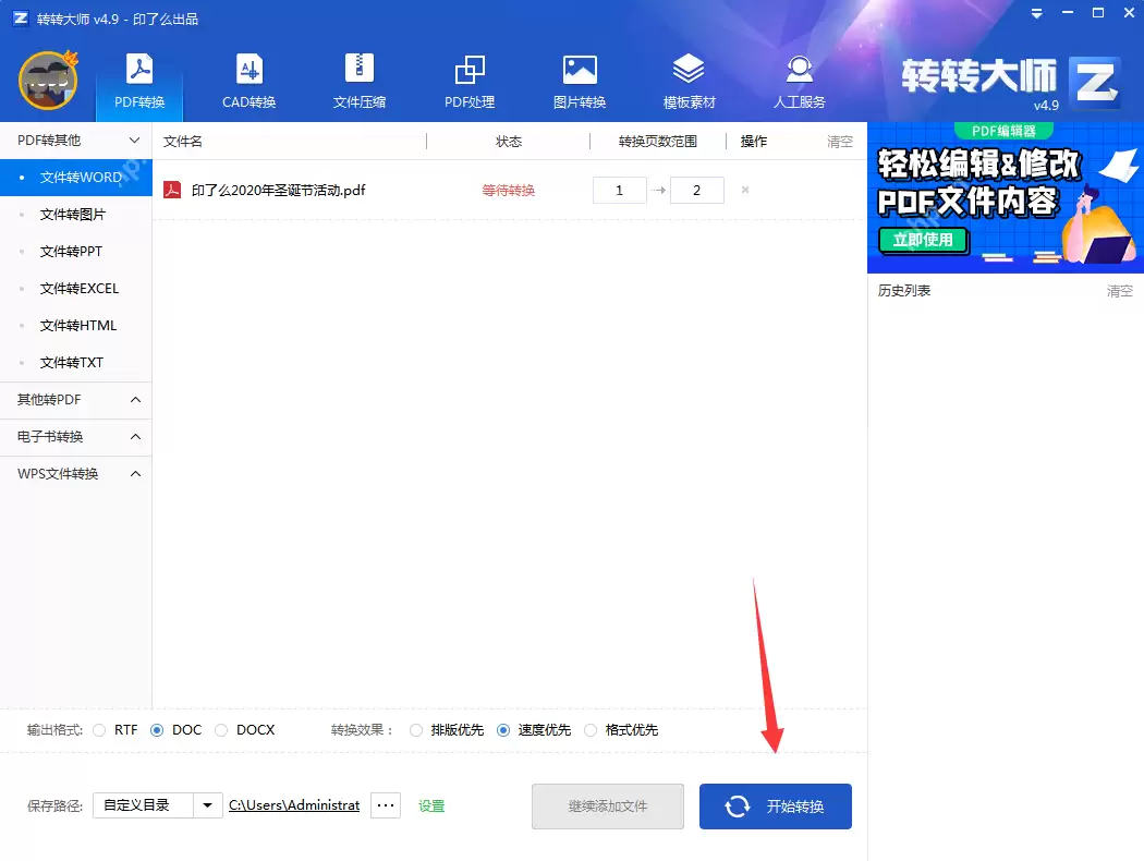pdf的表格如何转word？教你3种值得收藏的转换方法!