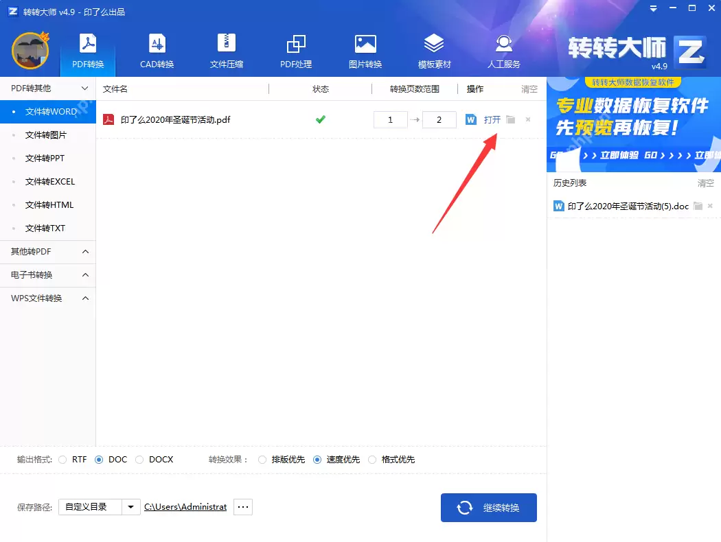pdf的表格如何转word？教你3种值得收藏的转换方法!