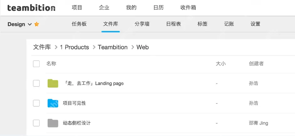 teambition怎么用