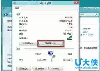 如何查看Win8无线网络密码？Win8无线网络密码查看