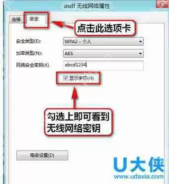 如何查看Win8无线网络密码？Win8无线网络密码查看