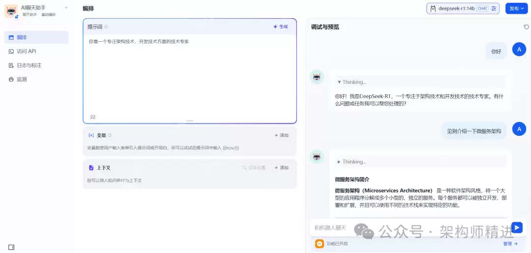 一文读懂！DeepSeek 与 Dify 打造 AI 应用实战指南
