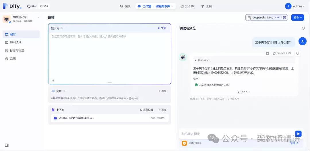 一文读懂！DeepSeek 与 Dify 打造 AI 应用实战指南