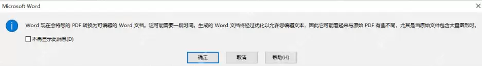 pdf怎么免费转换成word文档？这3个方法这就教给你！