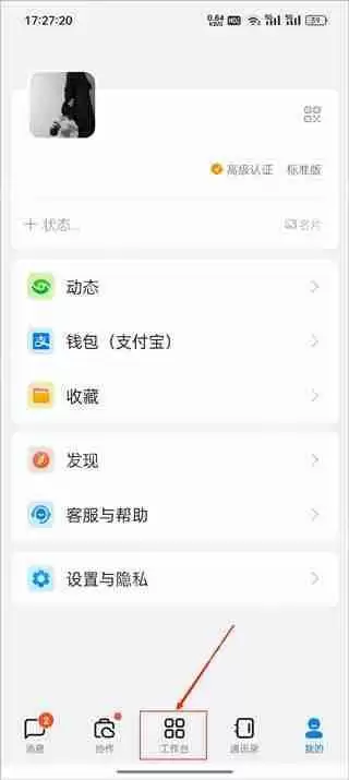 钉钉打卡考勤教程