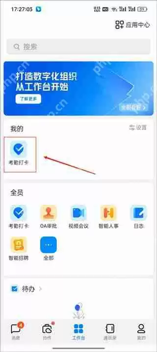 钉钉打卡考勤教程