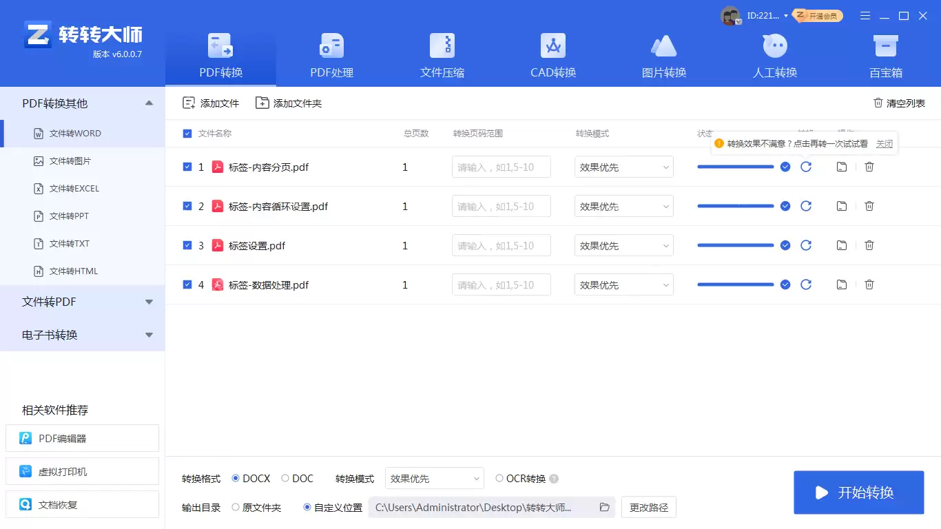 如何将PDF转换成Word？教你5钟快捷格式转换方法！