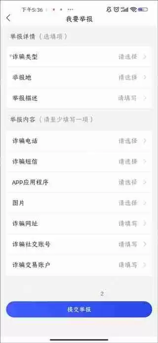 国家反诈中心提交举报的方法教程
