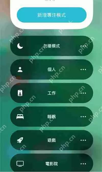 iOS15怎么关闭专注模式
