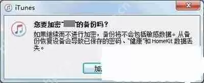 iTunes怎么恢复备份文件 iTunes恢复手机备份的方法