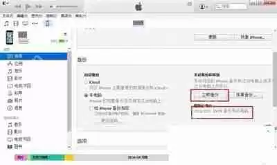 iTunes怎么恢复备份文件 iTunes恢复手机备份的方法