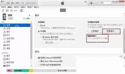 iTunes怎么恢复备份文件 iTunes恢复手机备份的方法