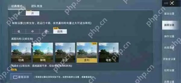 和平精英游戏画质调节最优攻略