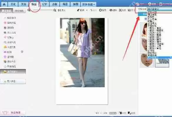 美图秀秀如何拉长腿？美图秀秀拉长腿操作流程分享