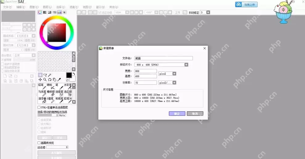 sai绘图软件如何制作熊猫？sai绘图软件制作熊猫操作过程分享