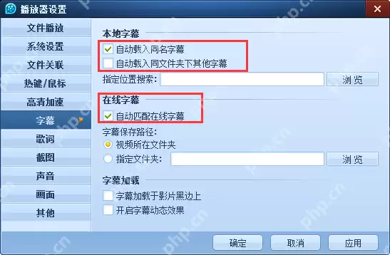 QQ影音字幕重影怎么处理？QQ影音字幕重影处理步骤介绍