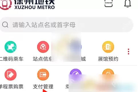 徐州地铁怎么网上支付 徐州地铁绑定支付宝支付方法