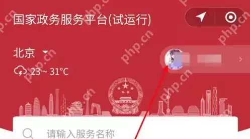 国家政务服务平台如何操作 国家政务服务平台操作绑定手机号方法