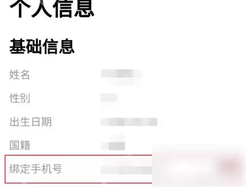国家政务服务平台如何操作 国家政务服务平台操作绑定手机号方法