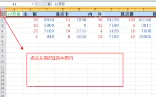 如何固定excel首行？excel首行锁定方法详解